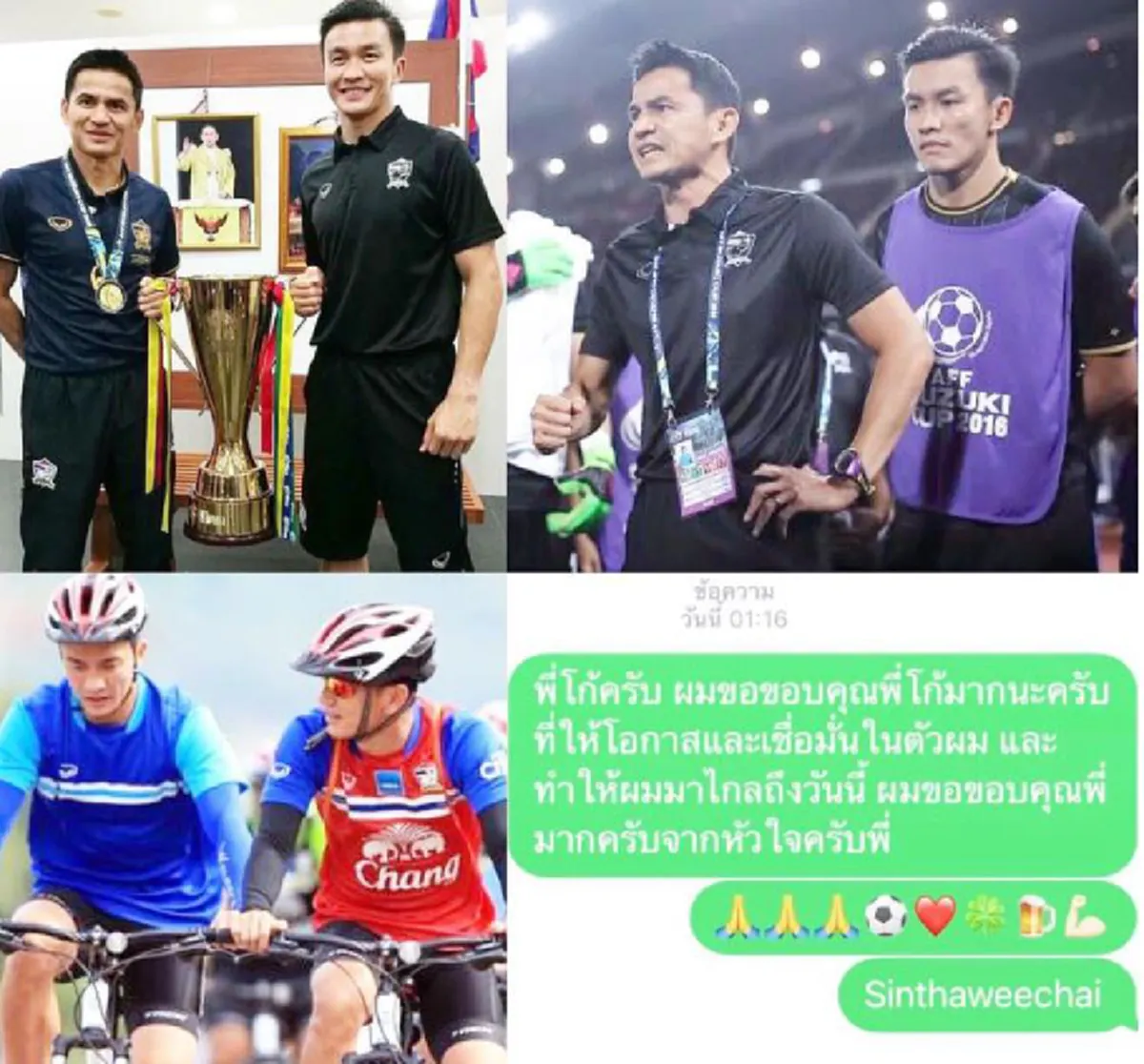โชคดีน้องรัก!!! "ซิโก้" เปิดใจสุดซึ้ง...ถึงอดีตลูกทีม "สินทวีชัย" ที่ร่วมรบเคียงบ่าเคียงไหล่มาด้วยกัน...ในนาม"ทีมชาติไทย" (รายละเอียด)