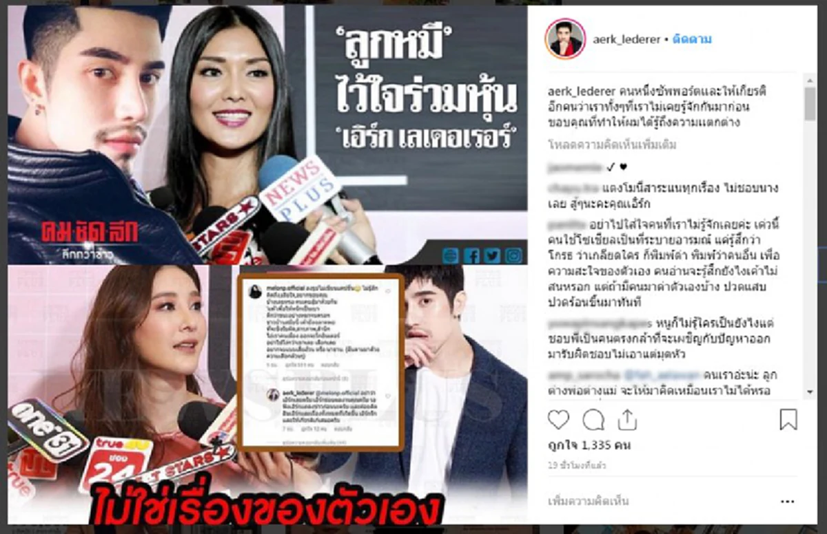 เดือดปุด "เอิร์ก เลเดอเรอร์" เหน็บแรง "แตงโม นิดา" โยงปม "เก๋" โดดตึก เทียบแต่ละข้อความไม่มีใครยอมใคร