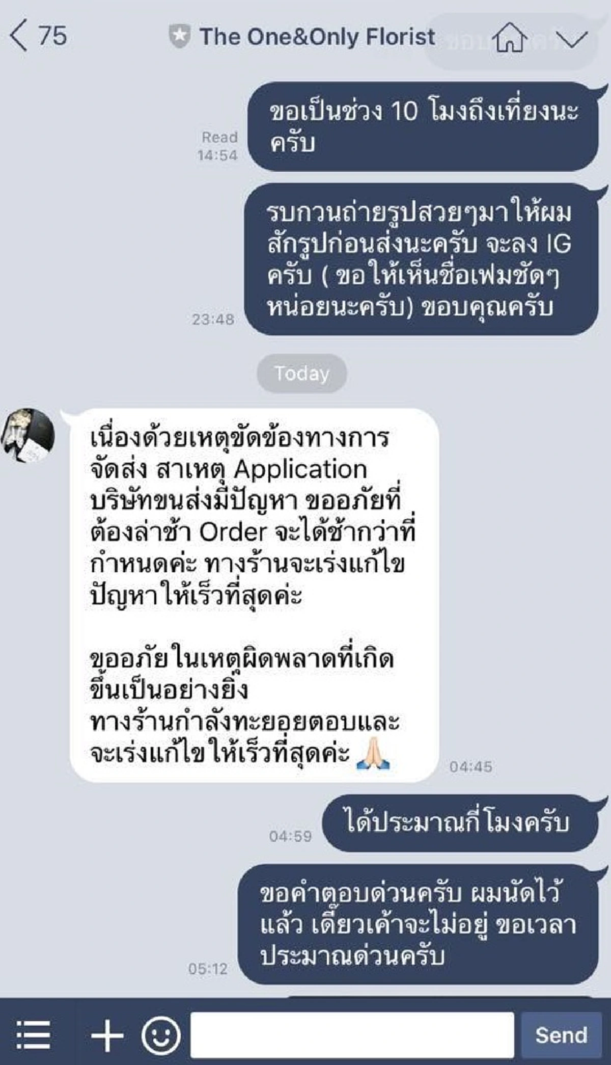 ประจานให้รู้ชื่อร้านกันไปเลย !! ร้านดอกไม้หรู ชวดเงิน 8 พัน หายเงียบ หลังแฟนหนุ่มที่อังกฤษ อยากเซอไพรส์แฟนที่ไทย หลักฐานแชทไลน์เพียบ !!