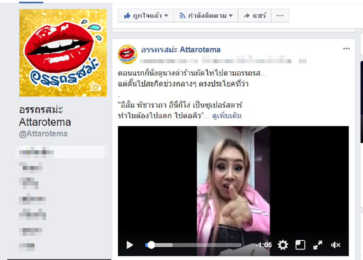 ช็อกวงการบันเทิง!! "ลีน่าจัง"  ลูบคม "นางพญา" ด่ากราด "อั้ม  พัชราภา" ลั่นอีโง่ - ขึ้นคาน  สาเหตุเพราะต่อคิวซื้อผัดไท (ชมคลิป) 