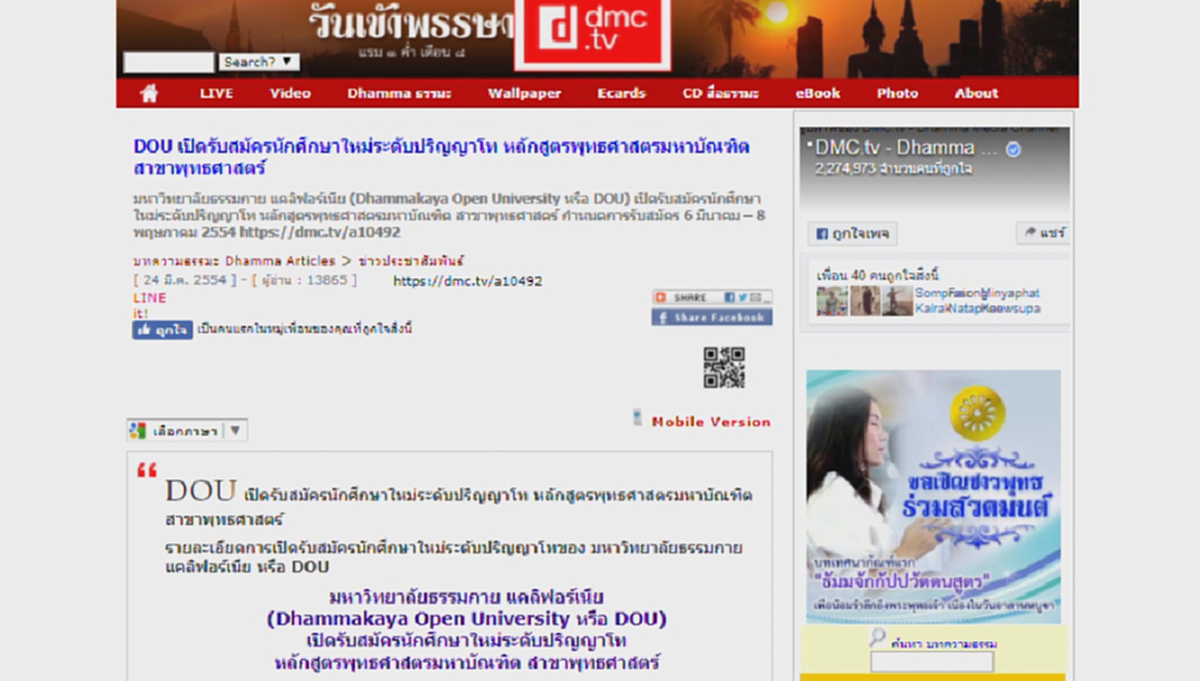 เอาแล้วไง!! "หมอมโน"  เผยไม่ใช่แค่ "IUM"  แต่ยังมี "IIC" ที่เขมรอีกที่  จะใช่ขบวนการ "ธรรมกาย" หรือไม่!?!?