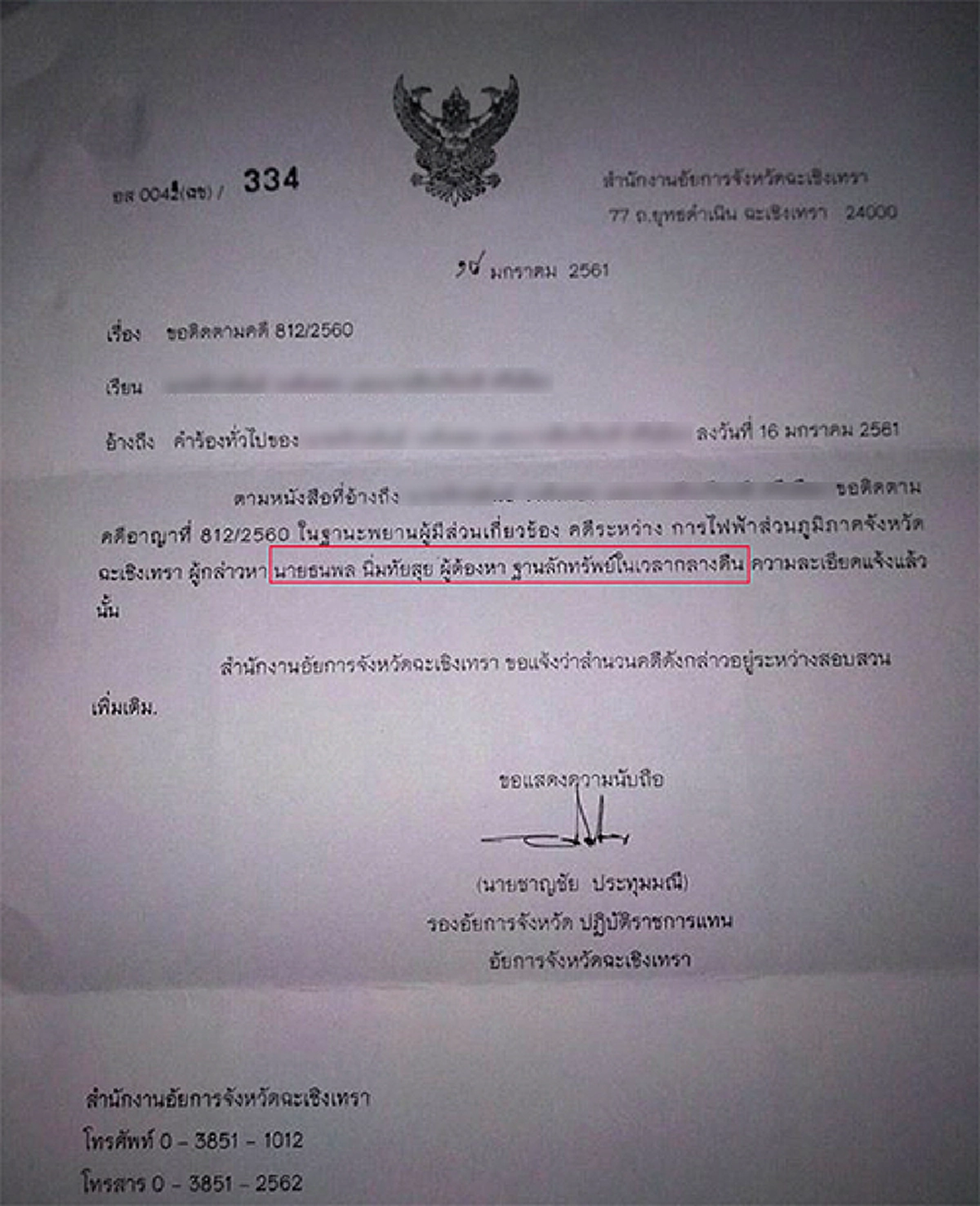 *ดังแล้วเรื่องเงียบ!?! ตั้งข้อสงสัย ขุดคดีพระเอกหนุ่ม \"เติ้ล ธนพล\" ขโมยไฟหลวงยักยอกทรัพย์ 2แสน เหตุอันใดอัยการยังไม่ส่งฟ้อง??