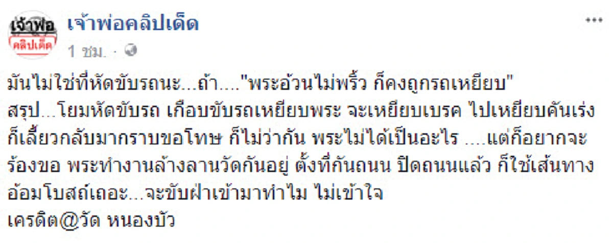 เกือบไปแล้ว!! พระล้างลานวัดอยู่ดีๆ มีรถยนต์ขับเข้ามาแต่จู่ๆ พุ่งใส่ไม่ทันตั้งตัวหลบกันให้วุ่น ยิ่งรู้สาเหตุการมาถึงกับอึ้ง นี่วัดนะ!! (คลิป)