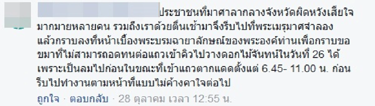 ชลบุรี ชี้แจง กรณีดราม่าวางดอกไม้จันทร์ แต่ยังมีชาวบ้านกว่า 300 คน รวมตัวประท้วงผู้ว่าฯ ส่วนเจ้าตัวยังไม่เคลื่อนไหว