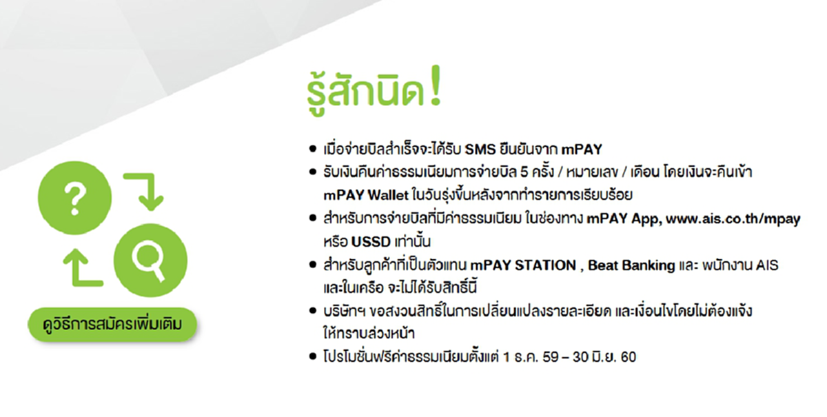 "กปน." จับมือ mPAY จ่ายค่าน้ำประปาผ่านแอป ฟรีค่าธรรมเนียม !!