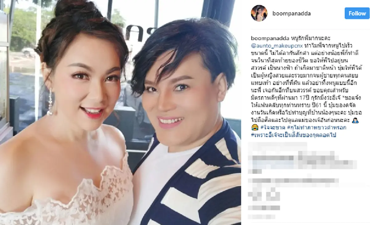 นับถือใจสุดๆ!!! "บุ๋ม ปนัดดา" ทุ่มสุดตัว แต่งหน้าศพครั้งแรกให้เพื่อนสนิท ก่อนเอ่ยคำซึ้งทิ้งท้าย...ชีวิตคนเราก็เท่านี้ ฟังแล้วน้ำตาไหล!?