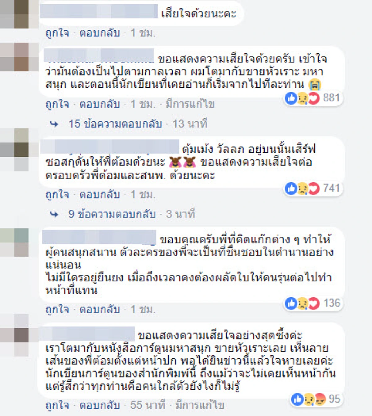 ปิดตำนาน “ต้อม ขายหัวเราะ” เจ้าของลายเส้น ไก่ย่างวัลลภ เสียชีวิตอย่างสงบ