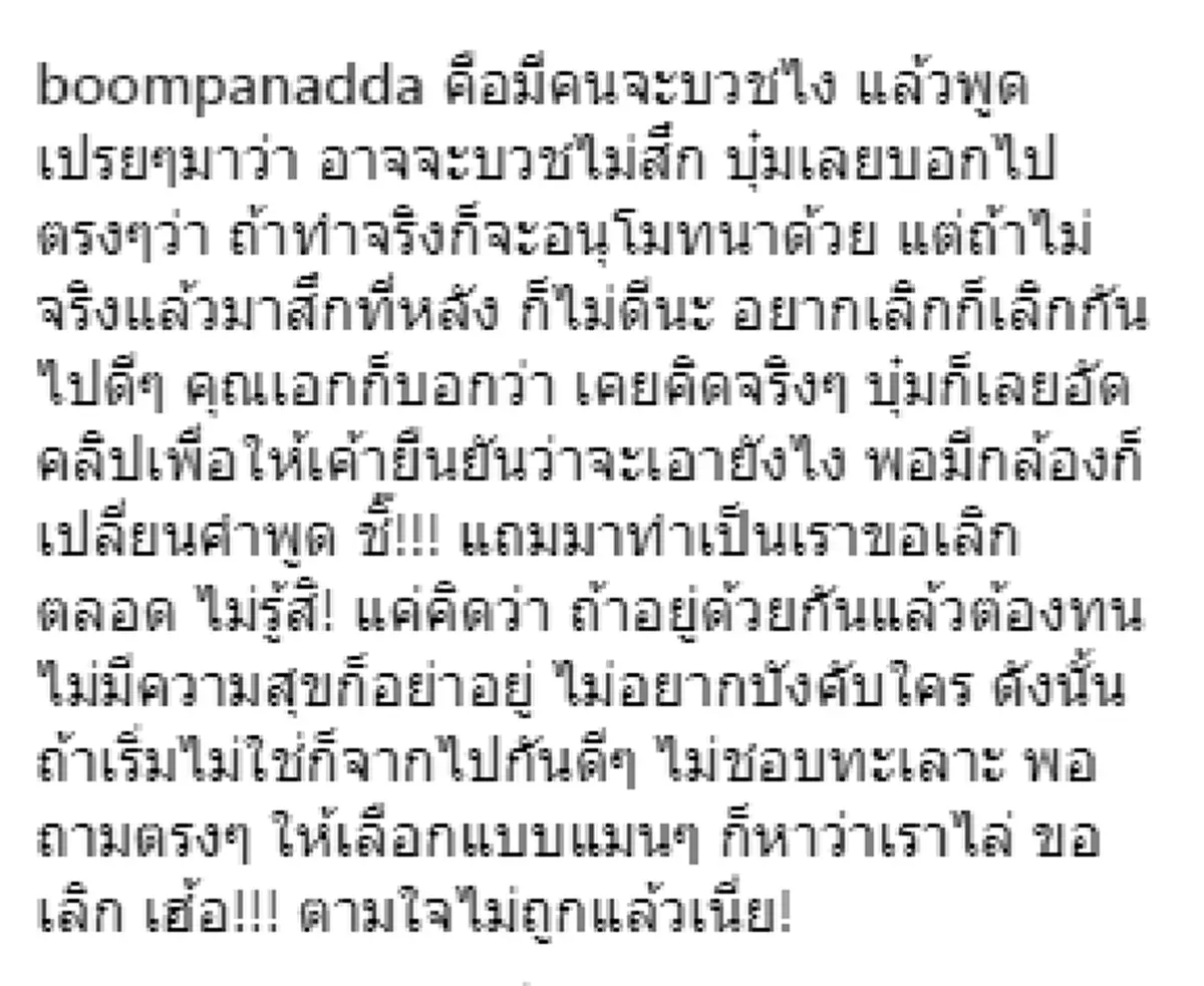 แรงจริง สะเทือนทั้งไอจี!! "บุ๋ม ปนัดดา" เอ่ยปากถามสามีต่อหน้า "เลิกกันมั้ย"  ยิ่งย้อนอ่านสาเหตุยิ่งนับถือใจ  จบสวย..หรือไม่สวย งานนี้รู้กัน?