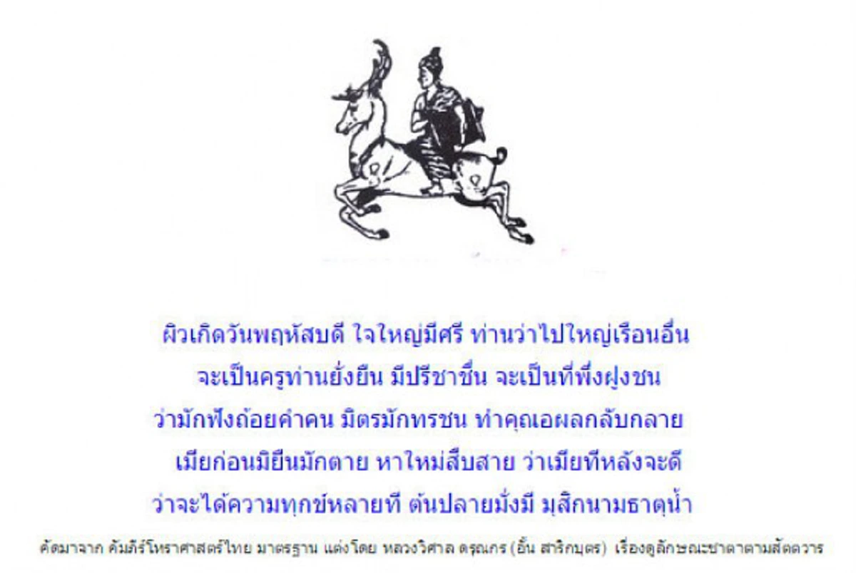 #แม่นจนขนลุก!! เปิด "ตำราโหราศาสตร์ไทย" คำทำนายวันเกิดทั้ง 7 วัน จะ "รุ่งหรือร่วง" ในแต่ละช่วงอายุ เช็คด่วน!!