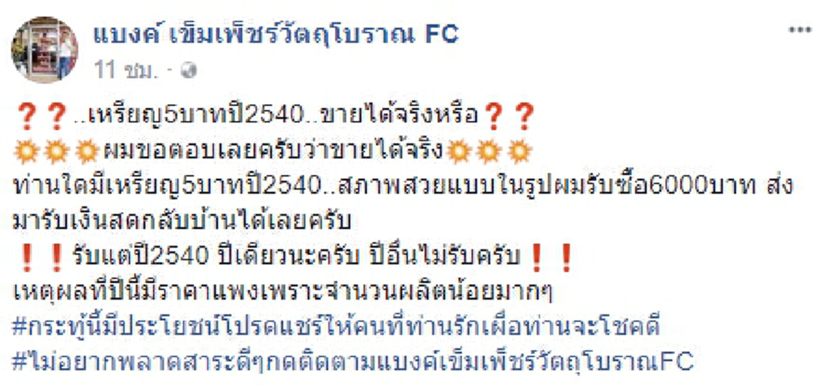 ราคาพุ่งปรี๊ดด!! \"เหรียญ 5 บาท\" รุ่นนี้ \"ราคาทะลุ 6 พัน\" แล้ว มีเหรียญอื่นๆด้วยนะพร้อมแนะวิธีดู รีบๆควักกระเป๋าดูด่วนเลย!!
