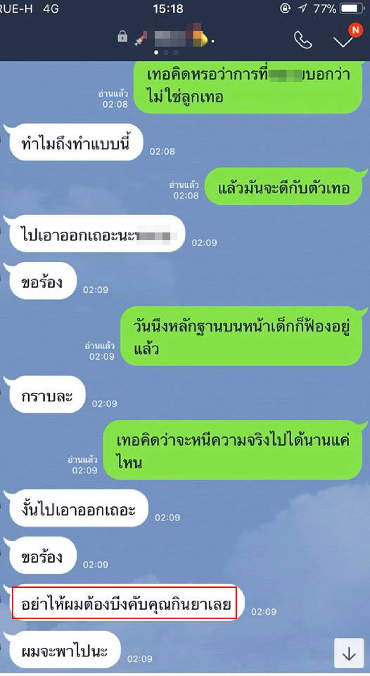 มึงไปเอาออกซะ จะเก็บไว้ทำไม!! โคตรเลือดเย็นคำพูดคนเป็นพ่อ ไล่แฟนไปทำแท้ง ด่าไม่ไว้หน้า \"มึงทำชีวิตกูพัง อย่าบังคับให้กูต้องทำให้ออก\"