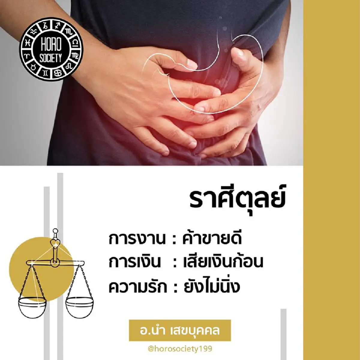 ความรวยถามหา "อ.นำ เสขบุคคล"ทำนายดวง 6 ราศี ในช่วงนี้จะมีโชคลาภ รับทรัพย์แบบไม่ทันตั้งตัว