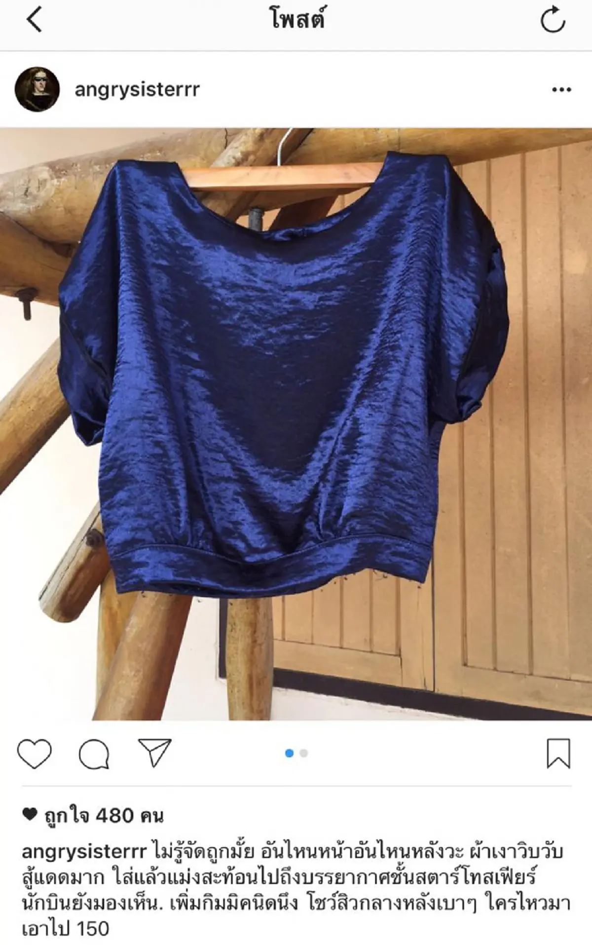 น้องสาวสุดแสบ!! ขนเสื้อผ้าพี่สาวมาแอบขายใน IG พร้อมแคปชั่นสุดฮา โดนใจชาวเน็ตแถมราคายังเป็นมิตรกับผู้ซื้อเปิดไม่กี่วันยอดติดตามถล่มทลาย!!