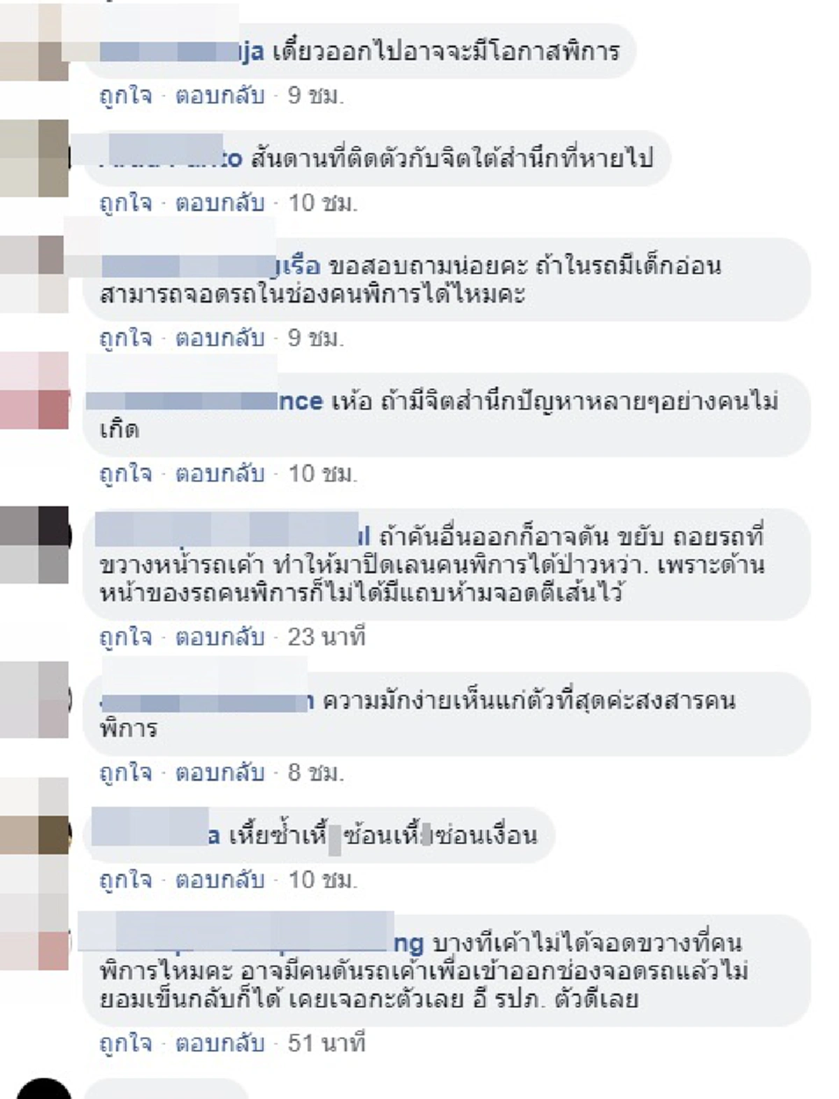 เห็นเเก่ตัว โซเชียลฯจวกยับเก๋งขี้เกียจวนรถ จอดขวางช่องคนพิการ (คลิป)