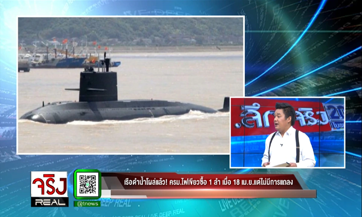 เป็นความลับ!?!? แต่ไม่มีลับลมคมใน  ครม.อนุมัติทัพเรือซื้อเรือดำน้ำ Yuan Class S26T (มีคลิป)
