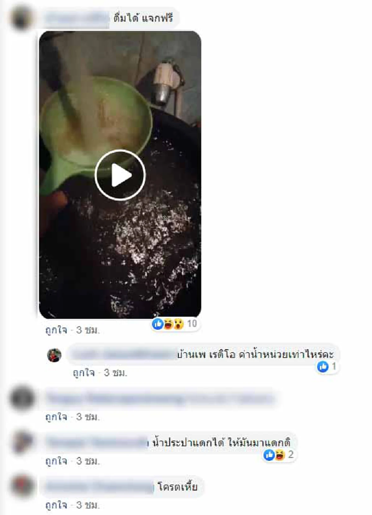 หนุ่มโพสต์รูป โชว์อาบน้ำประปาสีน้ำตาลเข้ม