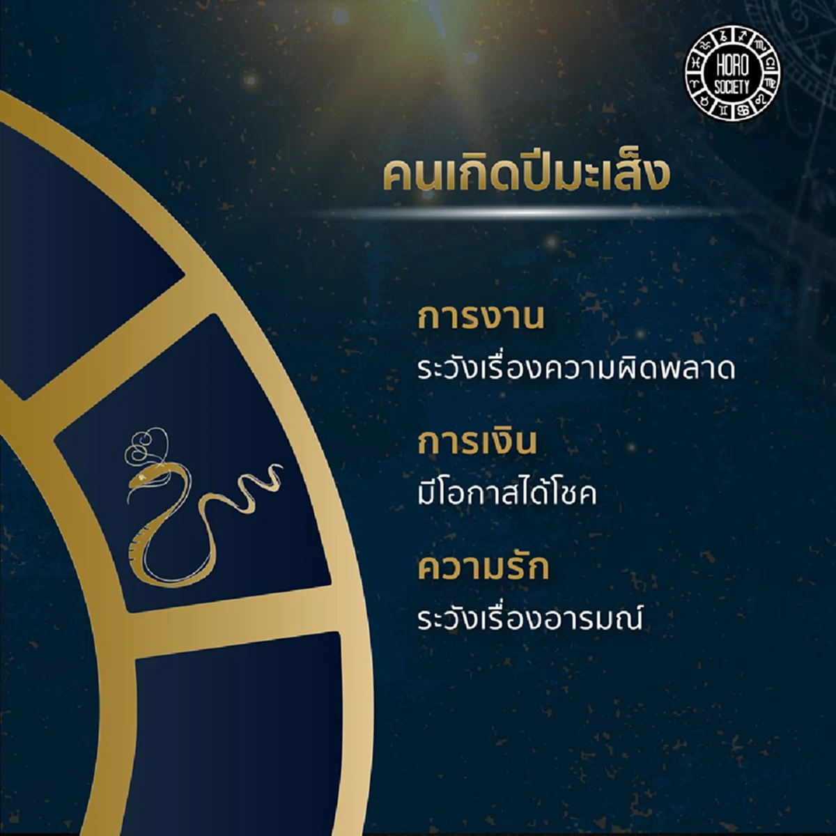 อ.นำ เสขบุคคล ชี้ 5 นักษัตรจะได้โชคลาภ