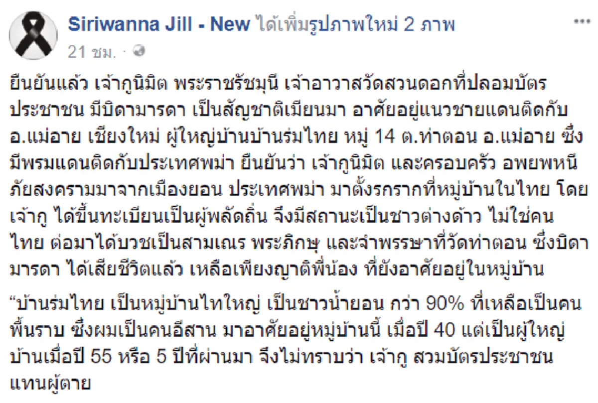 คอนเฟิร์มแบบนี้..พระอุปัชฌาย์ว่างัย!! เปิดเต็มๆจุดกำเนิด "เจ้าอาวาสวัดสวนดอก" หลักฐานมัดแน่นสวมบัตรปปชช.คนตายใช้อ้างเป็นคนไทย??