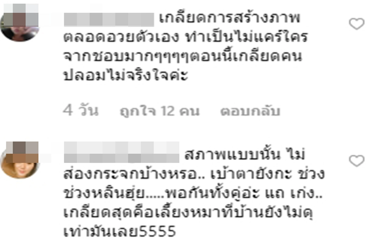 น้ำฝน โพสต์แรง หมายถึงใคร อย่าหลอกตัวเอง!