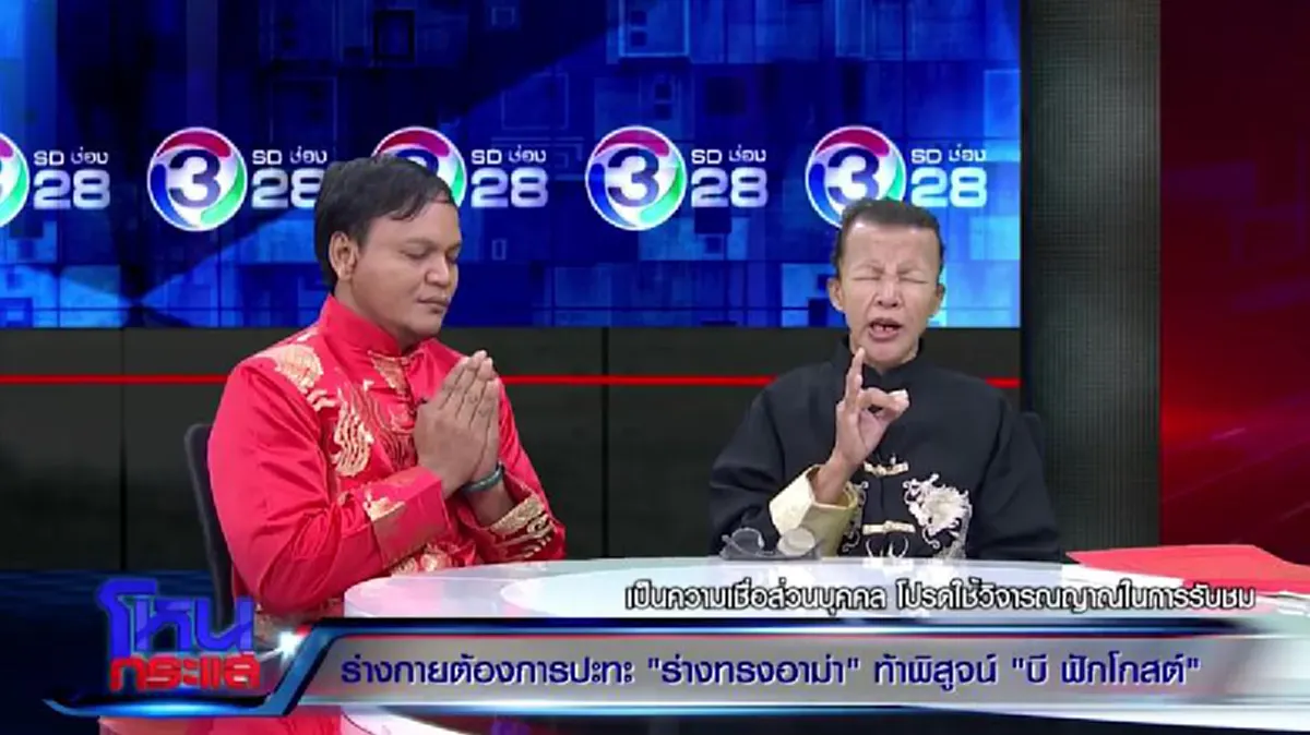 ร่างทรงอาม่าสะอึก! เจอหนุ่มกรรชัยท้าพูดจีนกลางรายการถึงกับไปไม่เป็น (คลิป)