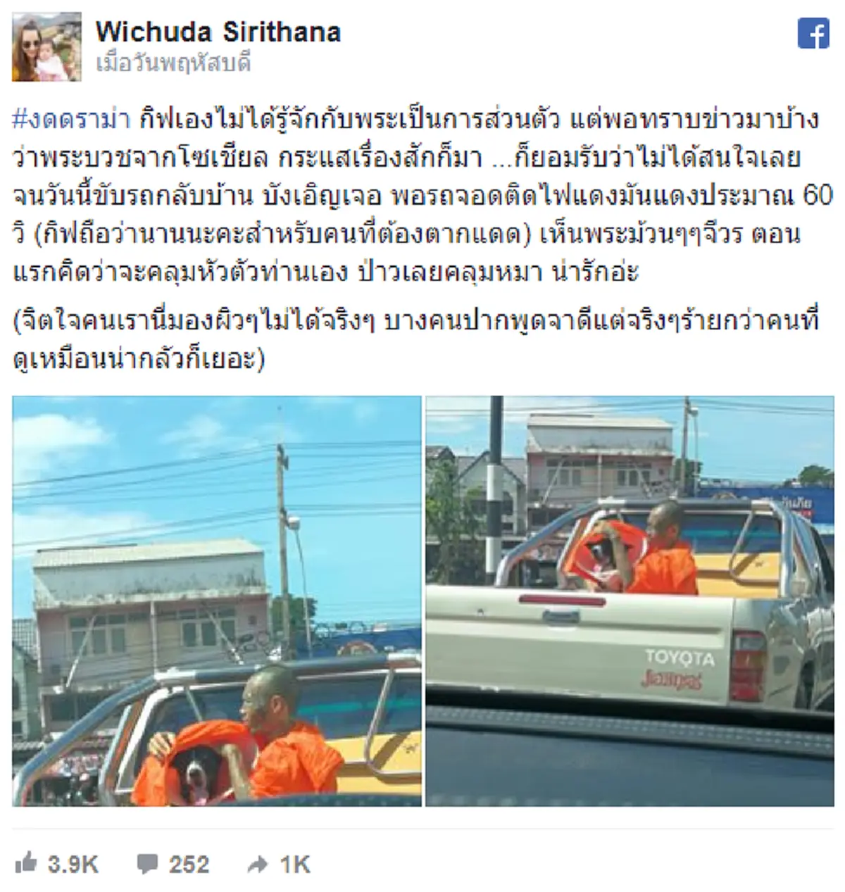 แห่ชื่นชมทั้งโซเชียล!! "พระสงฆ์" นั่งท้ายกระบะเอาผ้าคลุมจีวรคลุมหัว "เจ้าตูบ" บังแดดให้ ชาวเน็ตสุดประทับใจ คอมเม้นต์สนั่น!! (ภาพ)