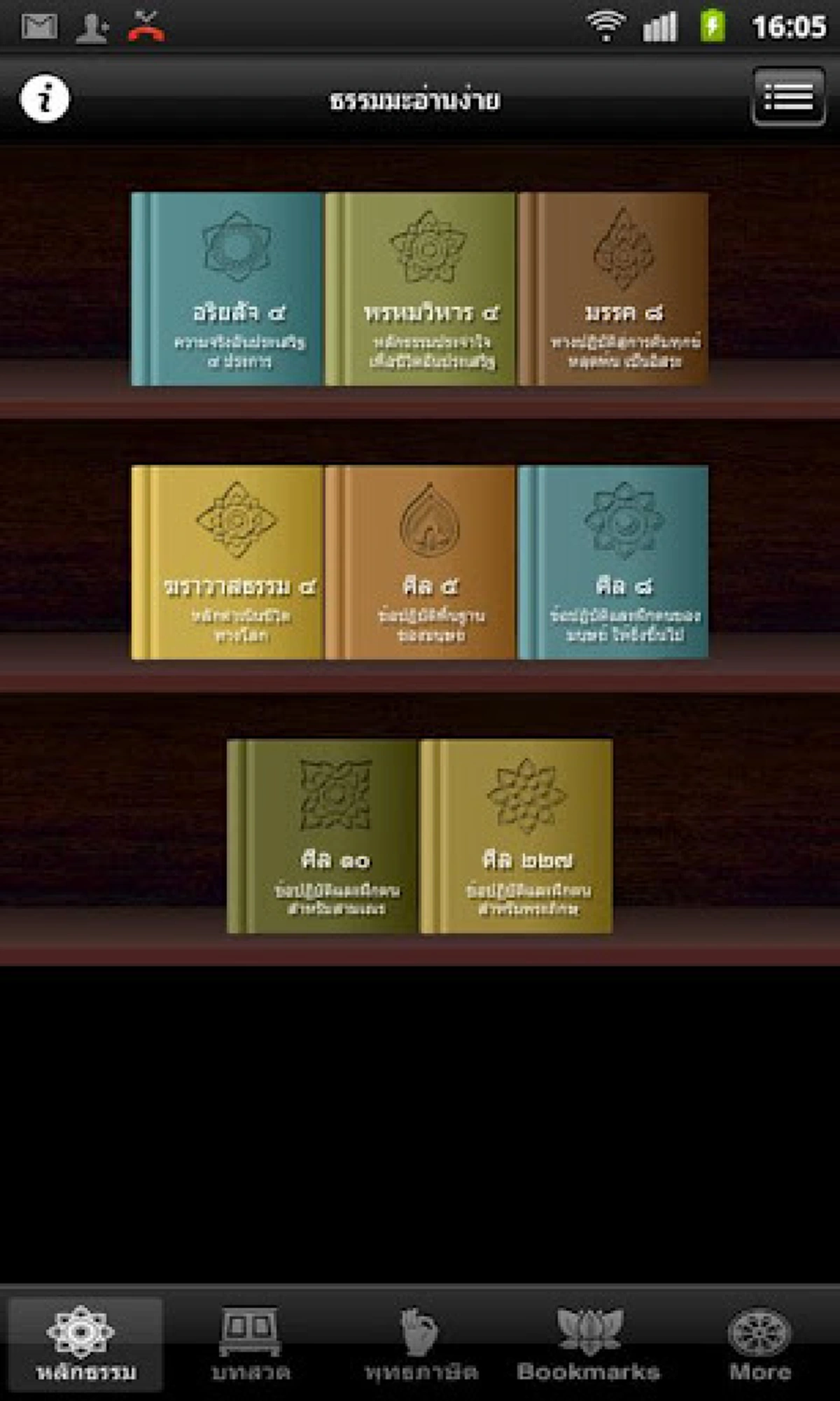 สุดยอดชาวพุทธ !!! รวม 10 App Android ธรรมะยอดนิยม ประจำโทรศัพท์ !!! อยู่ที่ไหนก็สร้างบุญได้ง่ายๆ !!!