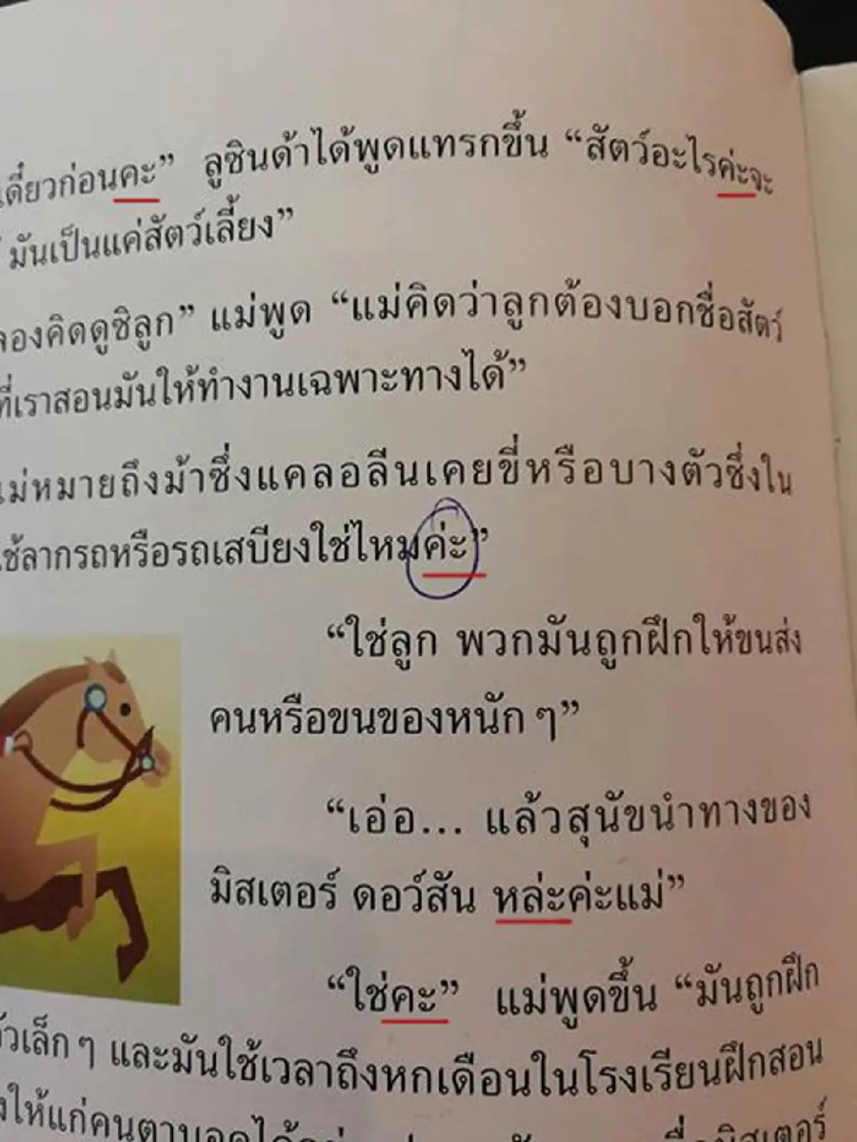 งามหน้าอีกแล้วครับท่าน!!! ดร่าม่าสนั่น หนังสือของหน่วยงานทางวิชาการระดับชาติ ทำไปได้ไง เขียนผิดทุกหน้า ทำไมลูกหลานเราต้องมาเจออะไรแบบนี้!!!