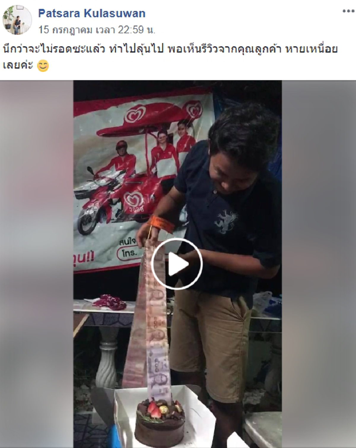 ยิ่งดึงยิ่งรวย !! รีวิวเค้กวันเกิดสุดครีเอท ก้อนนิดเดียวซ่อนมูลค่าน่าตื่นเต้น เซอร์ไพรส์นี้โดนใจทุกคนแน่ (คลิป)