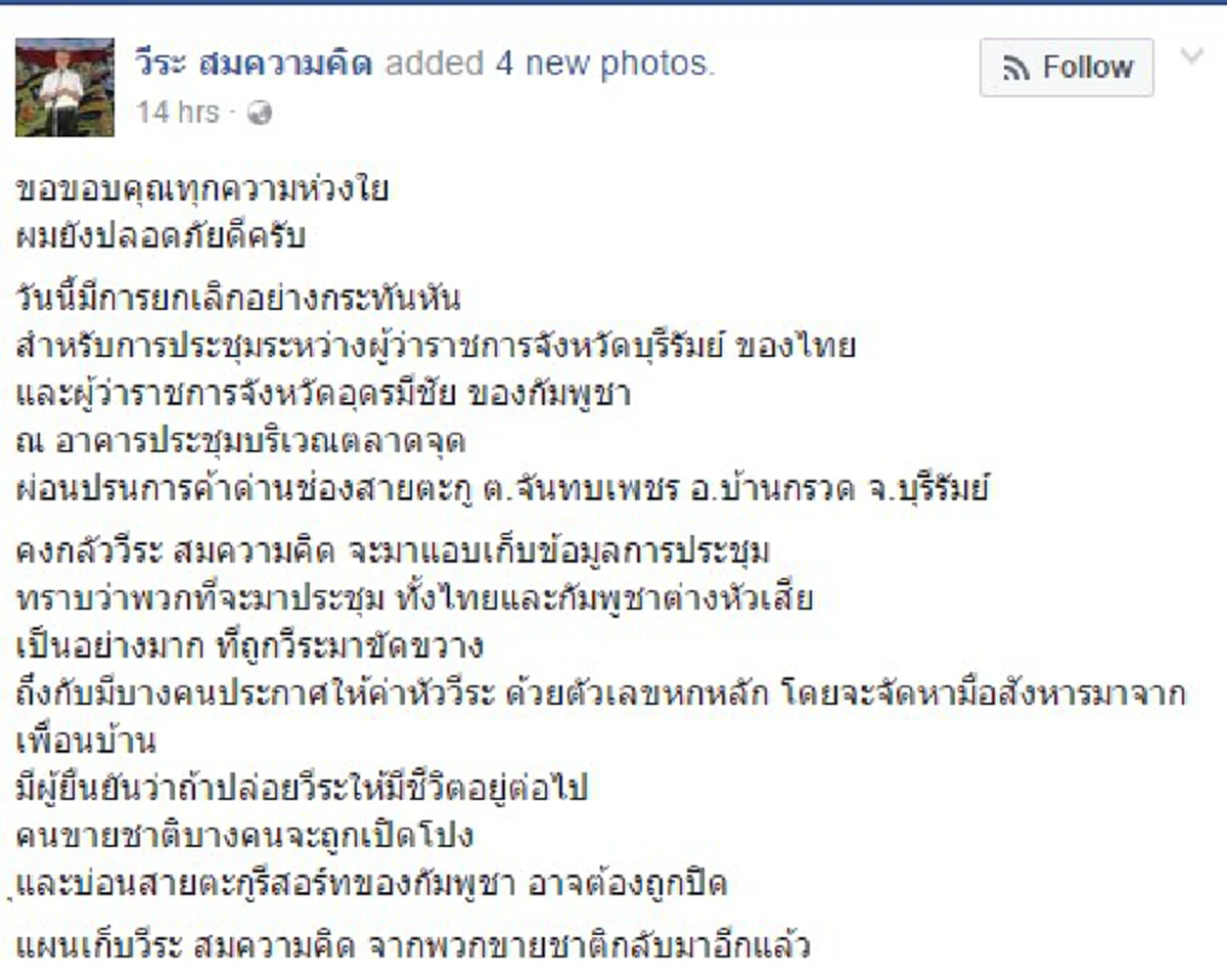 งานจริงหรืองานมโน!!?? "วีระ"ปูด โดนมือสังหารตามล่า ค่าหัวหกหลัก เพราะหวั่นเจ้าตัวเปิดโปงคนขายชาติ!!!(รายละเอียด)