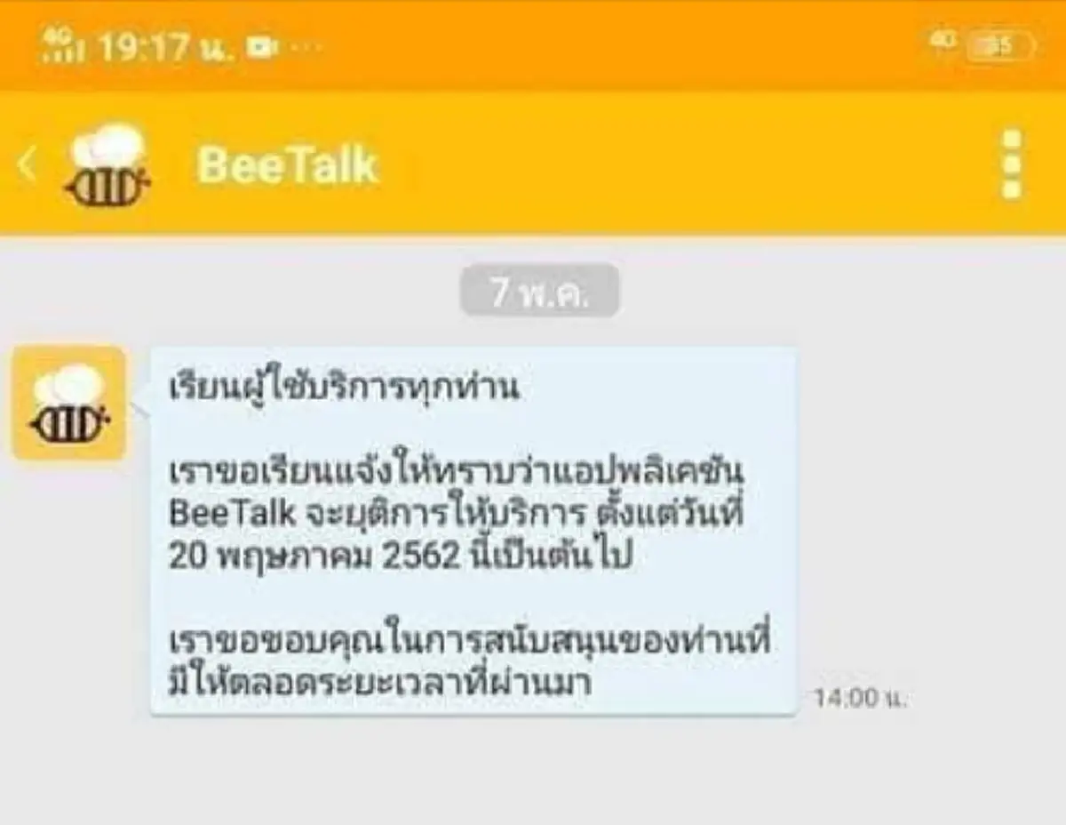 BeeTalk ประกาศปิดตัว อย่างเป็นทางการ