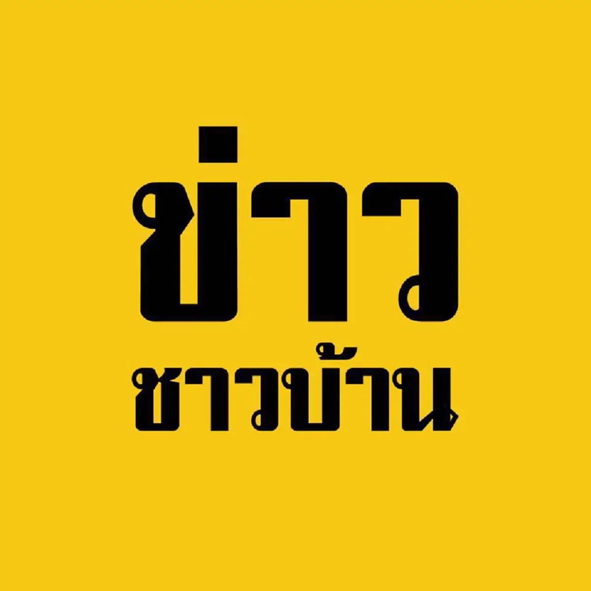 สละชีพแทนลูกน้อง พ่อค้ามะม่วงเห็นลูกน้องหน้ามืดอยู่ในบ่อหมัก จึงรีบลงไปช่วยฉุดขึ้นมา จนตัวเองหน้ามืดตกลงไปเสียชีวิตเอง