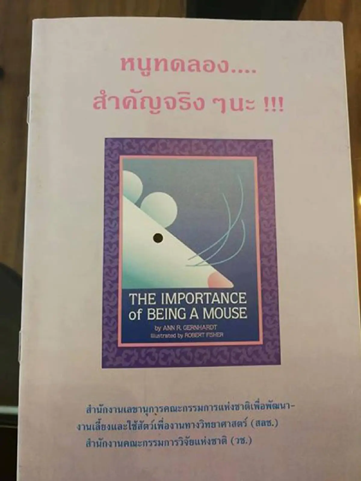 งามหน้าอีกแล้วครับท่าน!!! ดร่าม่าสนั่น หนังสือของหน่วยงานทางวิชาการระดับชาติ ทำไปได้ไง เขียนผิดทุกหน้า ทำไมลูกหลานเราต้องมาเจออะไรแบบนี้!!!