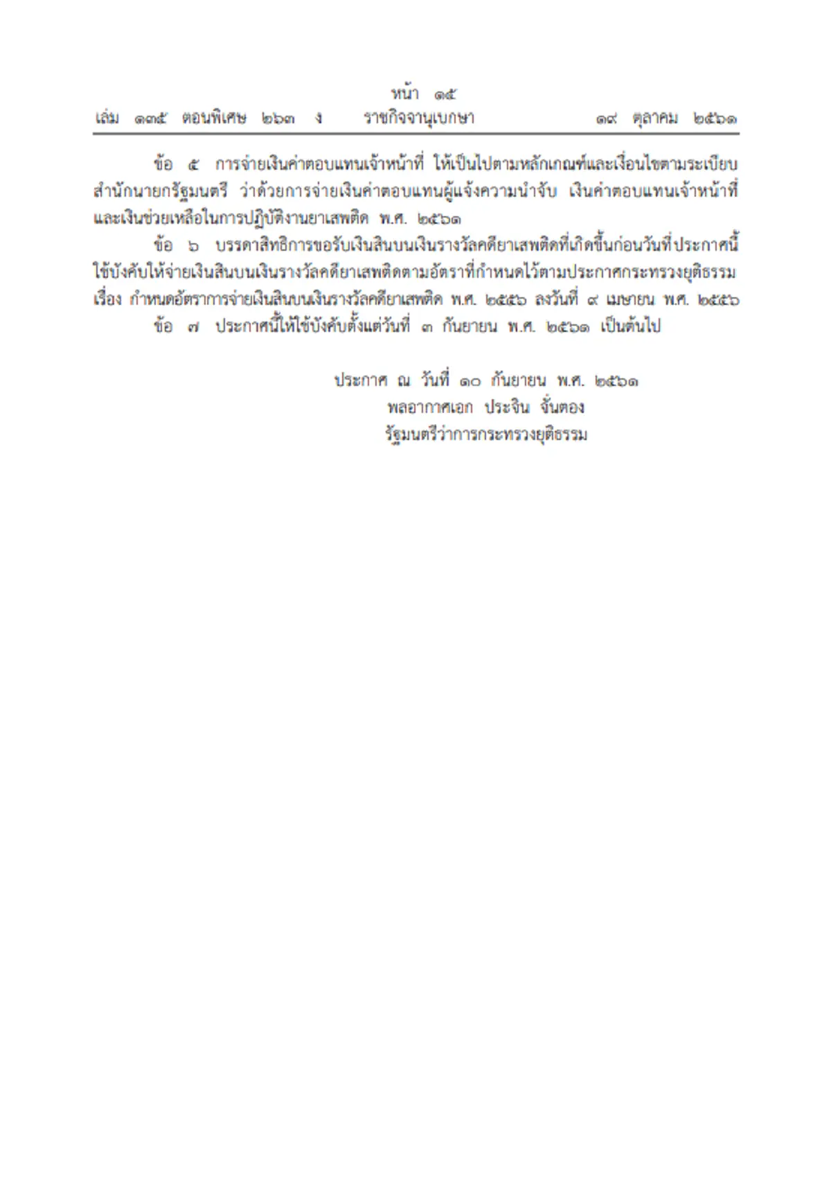 เม็ดละ 2 บาท! "ราชกิจจาฯ"ประกาศ ค่าตอบแทนผู้แจ้งเบาะแส นำจับยาเสพติด ฉบับใหม่!