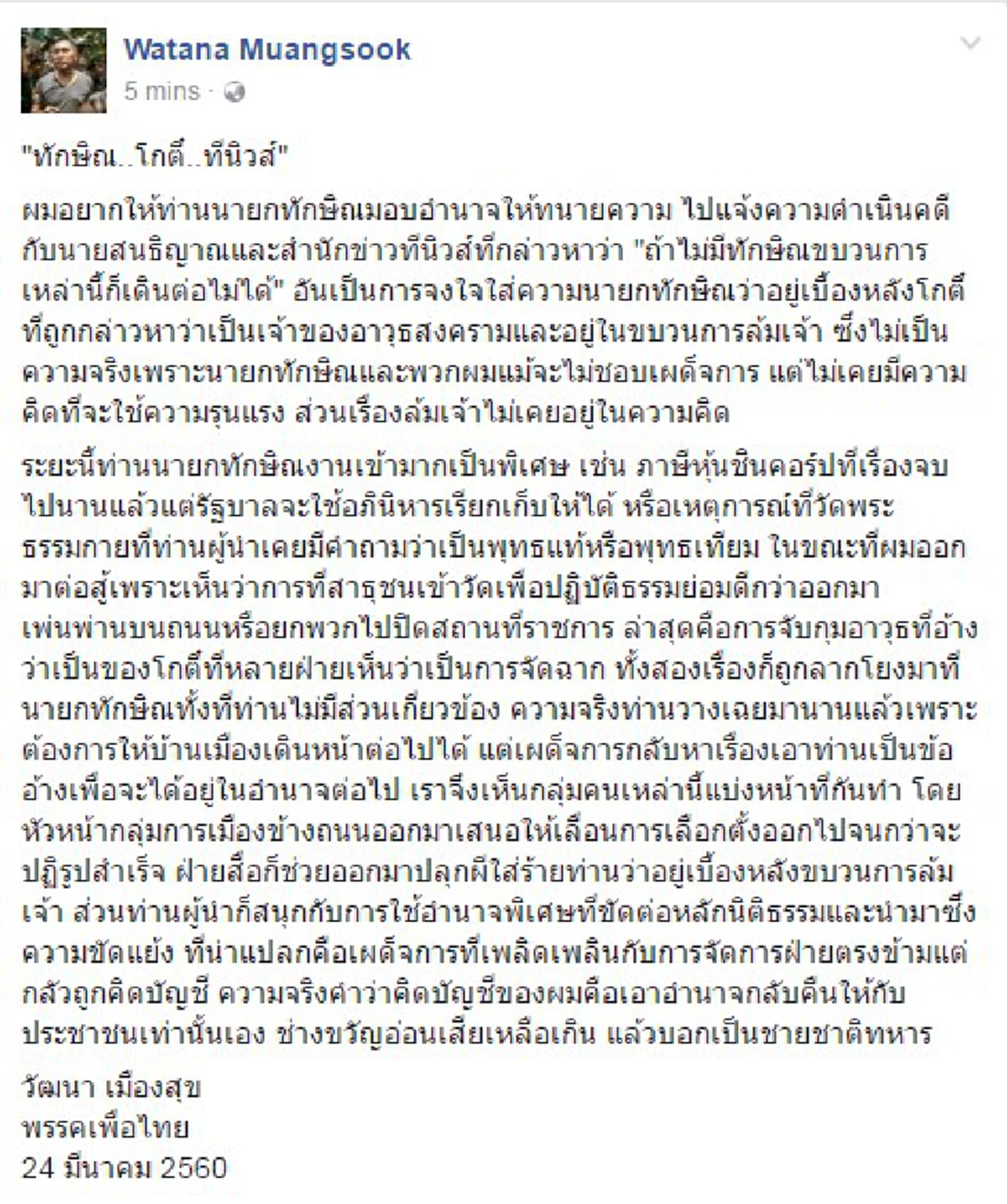 ฟ้อง"สนธิญาณ"!!!..."วัฒนา"ของขึ้น "ทักษิณ"จัดให้หรือไม่ "โกตี๋"เปลี่ยนระบอบ ใครอยู่เบื้องหลังก็รู้กันอยู่หมิ่นกันอย่างไร!!!(รายละเอียด)