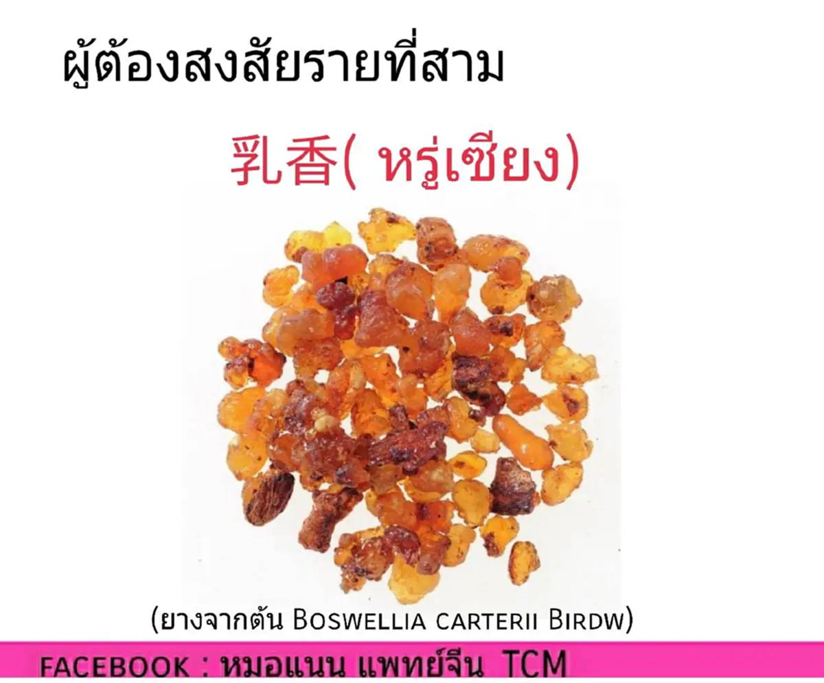 ชนิดของยาจีน ที่คนท้องห้ามกินเป็นอันขาด ไม่งั้นแท้งแน่นอน