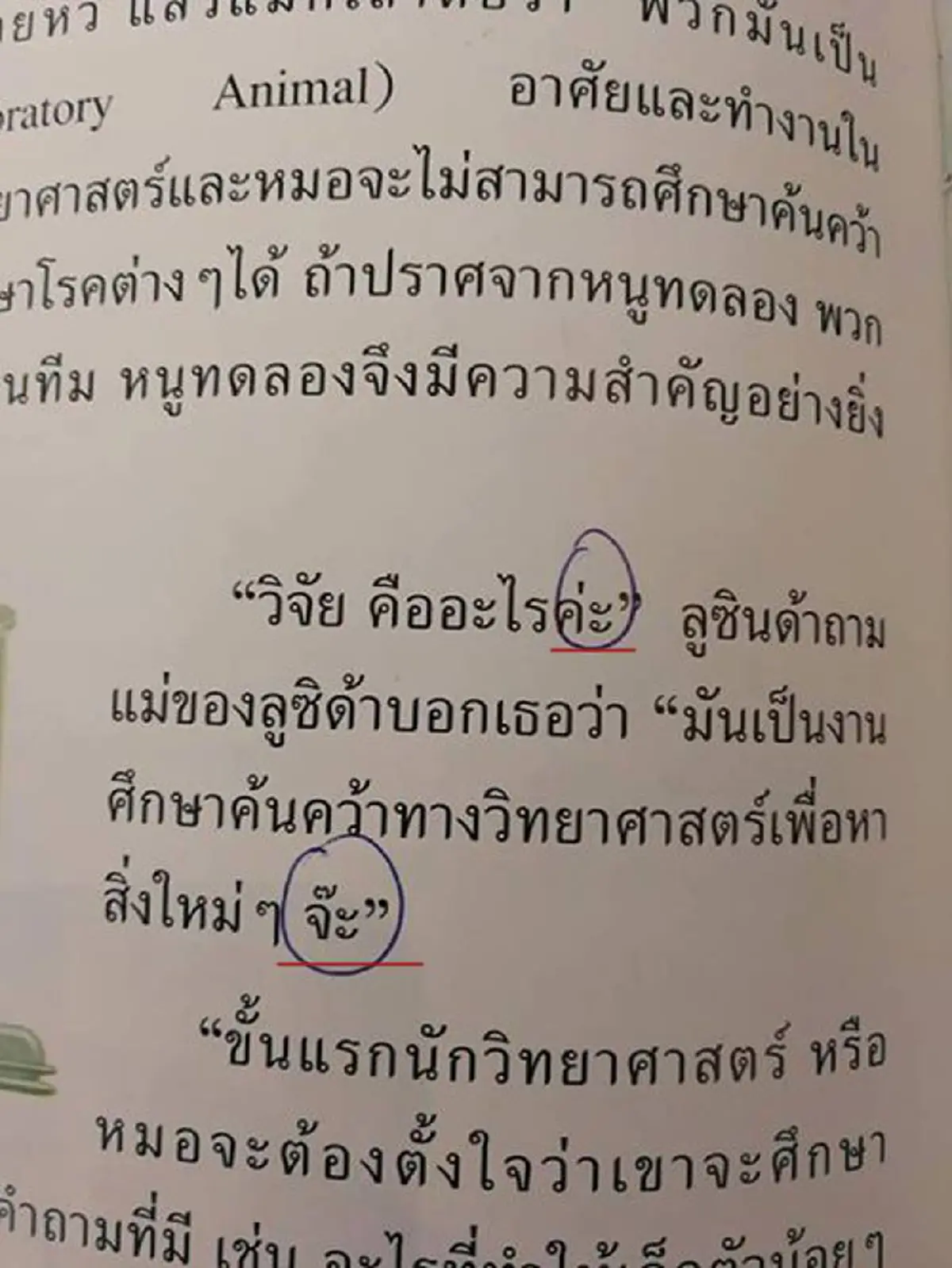 งามหน้าอีกแล้วครับท่าน!!! ดร่าม่าสนั่น หนังสือของหน่วยงานทางวิชาการระดับชาติ ทำไปได้ไง เขียนผิดทุกหน้า ทำไมลูกหลานเราต้องมาเจออะไรแบบนี้!!!