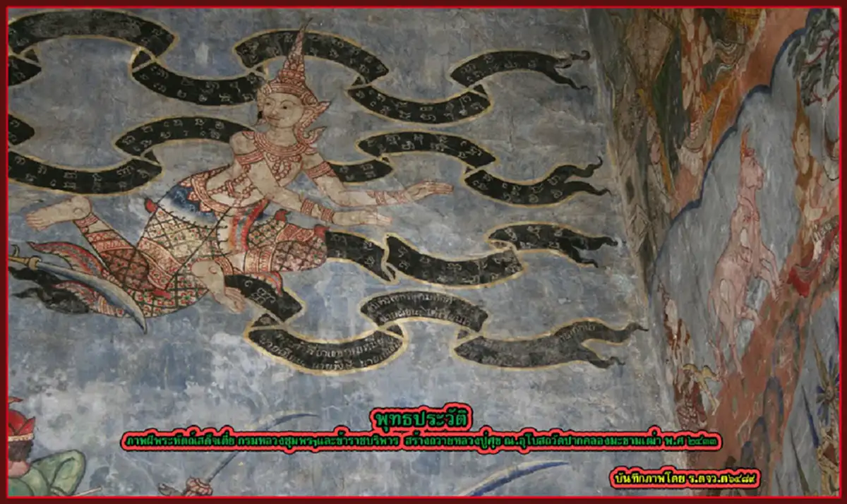 หาชมยากมาก!! เปิดภาพฝีพระหัตถ์ "กรมหลวงชุมพรฯ" ทรงวาดเรื่องราวพุทธประวัติ ถวาย "หลวงปู่ศุข" ณ โบสถ์วัดปากคลองมะขามเฒ่า เป็นบุญตายิ่งนัก!!