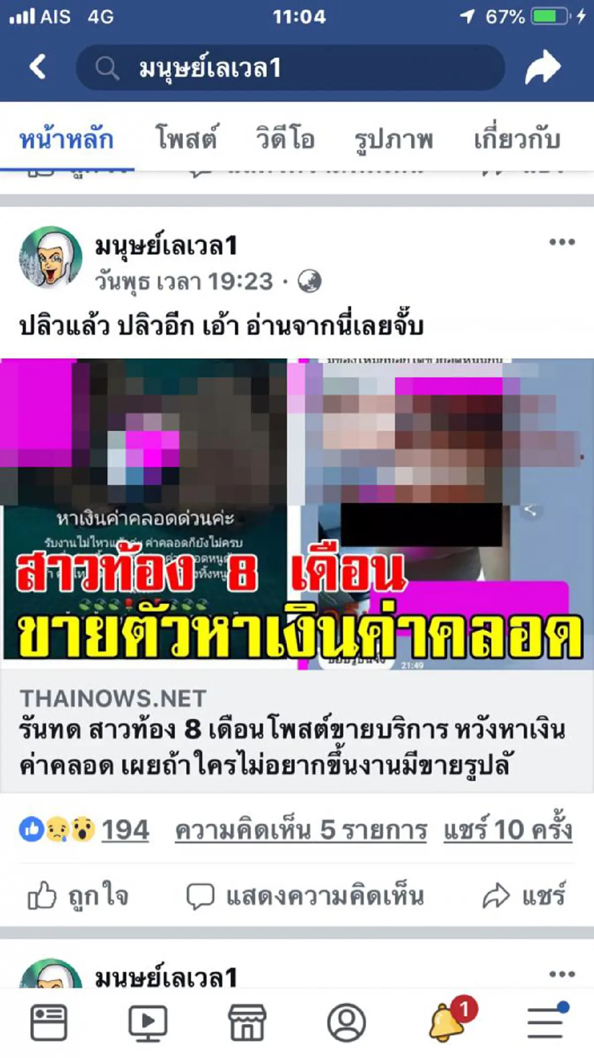 คุณคิดเห็นอย่างไร!? สาวท้อง 8 เดือนโพสต์ขายบริการ โร่พบเจ้าหน้าที่ เผยเหตุผลทั้งหมด! ปัดรับความช่วยเหลือทุกหน่วยงาน เพราะกลัวสามีรูุ้!