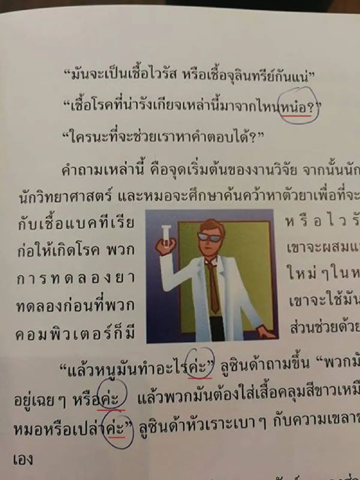 งามหน้าอีกแล้วครับท่าน!!! ดร่าม่าสนั่น หนังสือของหน่วยงานทางวิชาการระดับชาติ ทำไปได้ไง เขียนผิดทุกหน้า ทำไมลูกหลานเราต้องมาเจออะไรแบบนี้!!!