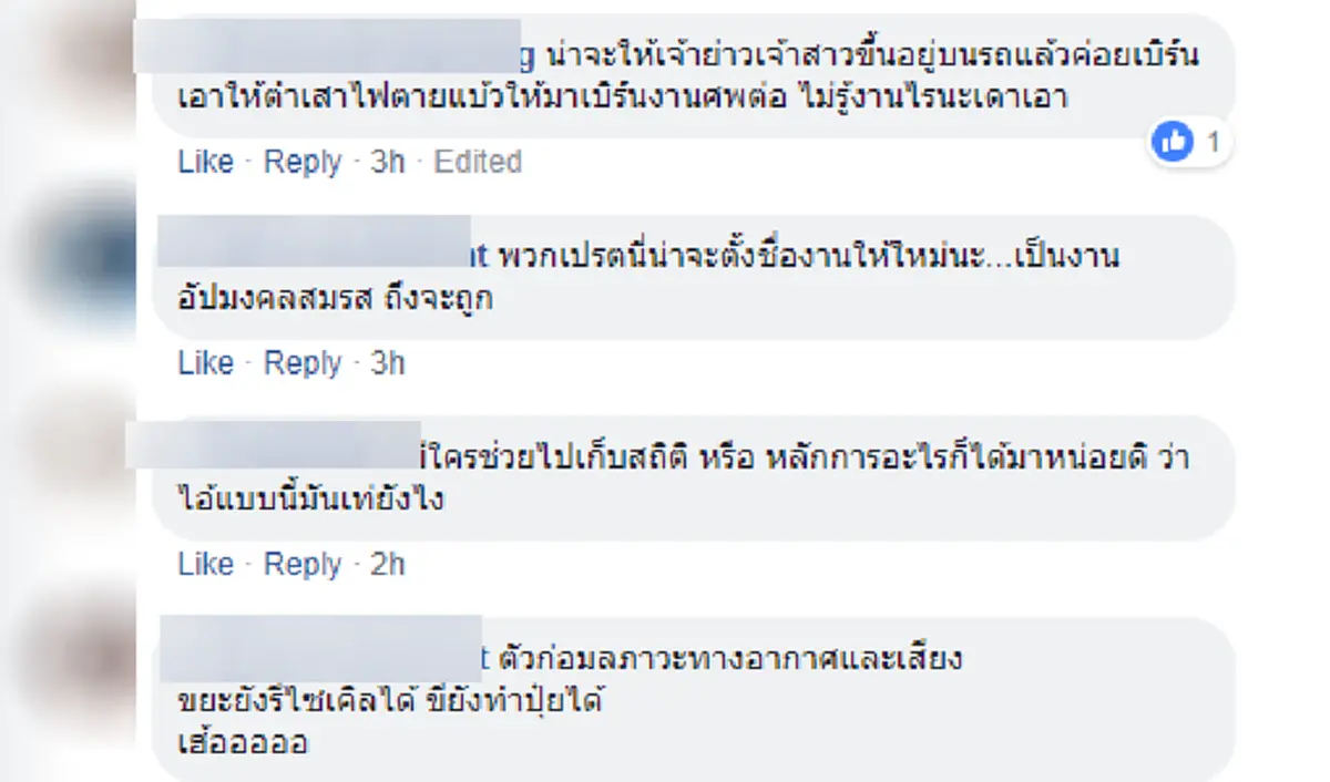 ใครว่าเท่ยกมือขึ้น ว่อนคลิป ขบวนรถงานแต่ง เบิร์นยางโชว์ควันดำได้ใจ ไม่สนใจสังคมกันเลย(คลิป)