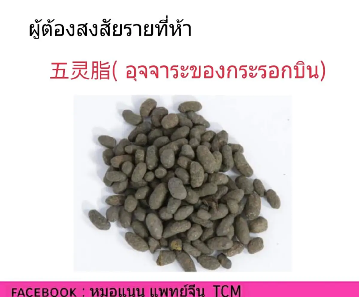 ชนิดของยาจีน ที่คนท้องห้ามกินเป็นอันขาด ไม่งั้นแท้งแน่นอน