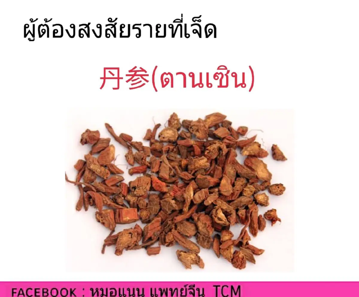 ชนิดของยาจีน ที่คนท้องห้ามกินเป็นอันขาด ไม่งั้นแท้งแน่นอน