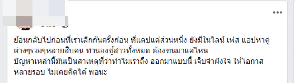สาวสุดทน โพสต์ประจาน แฟนหนุ่มทำร้ายร่างกาย จับได้พาผู้หญิงมามีอะไรกันที่บ้าน แถทุกครั้งไม่ยอมรับ ล่าสุดไม่ทนแล้ว!