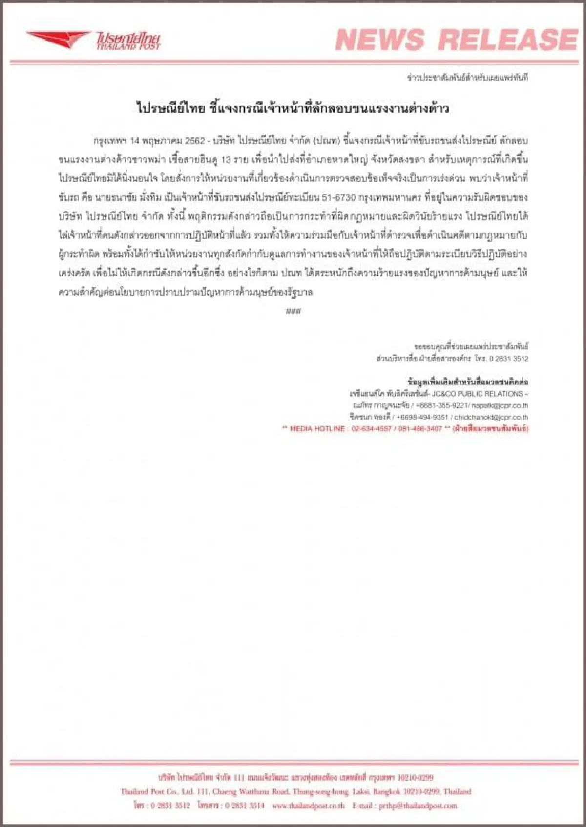 พนักงานขับรถไปรษณีย์ถูกไล่ออก หลังแอบลักลอบขนต่างด้าว หลบหนีเข้าเมือง
