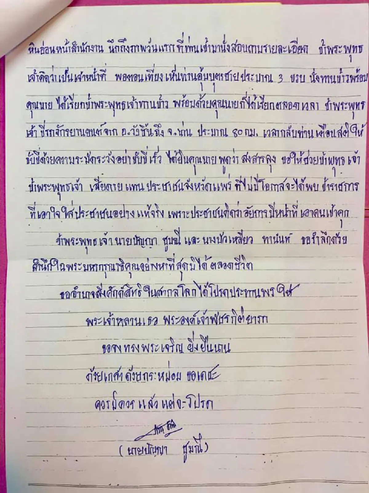 ชายวัย 73 ปี ถวายฎีกาถึง เจ้าฟ้าพัชรกิติยาภาฯ ขอประทานความช่วยเหลือ