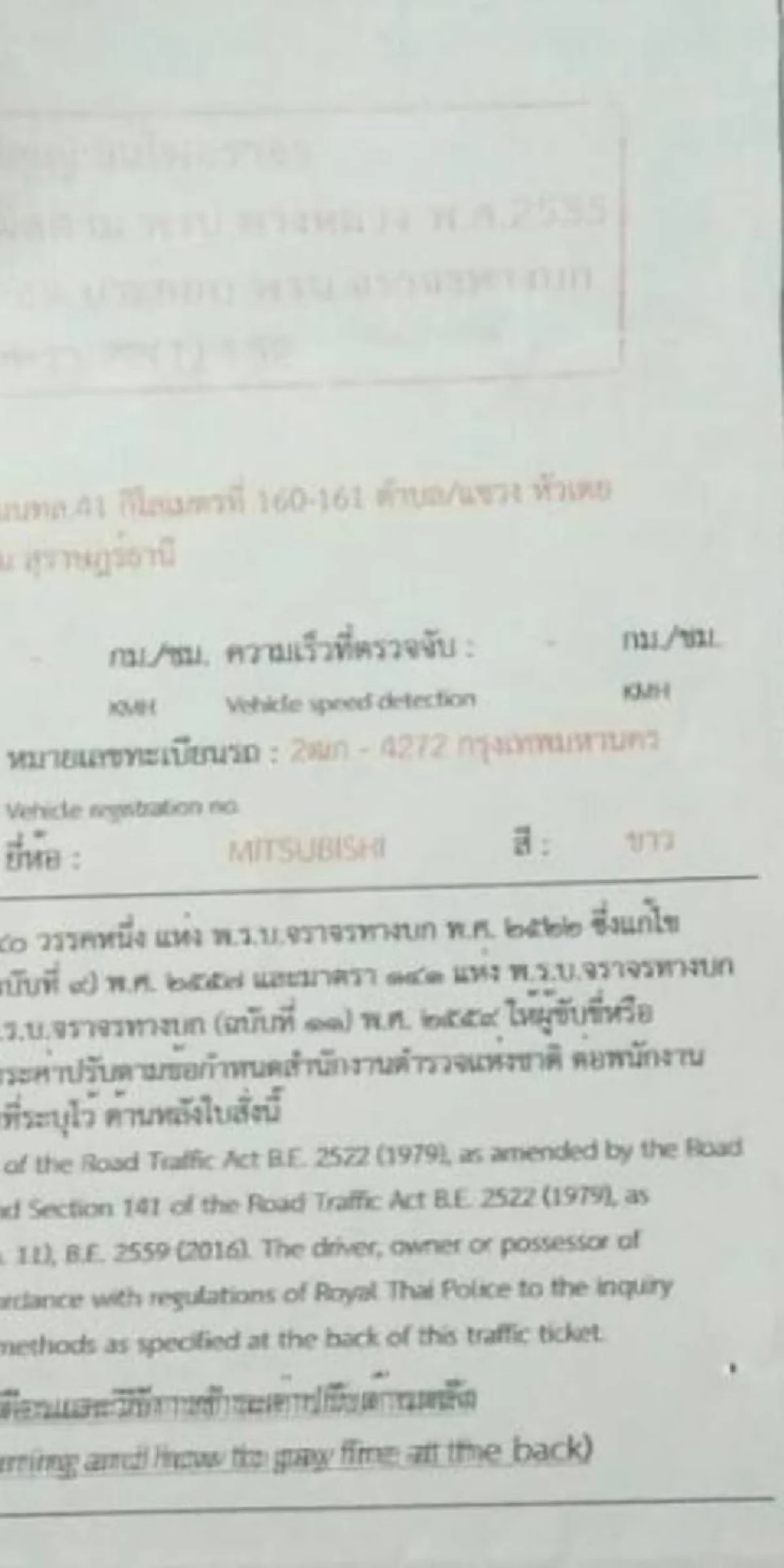 หนุ่มโวย โดนใบสั่งเรียกไปจ่ายค่าปรับ ทั้งๆที่ไม่ใช่รถตัวเอง แต่ทะเบียนเหมือนเป๊ะ