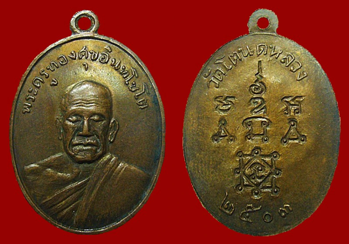 อดีตโจรกลับใจ..หลวงพ่อทองศุข เกจิดังเมืองเพชร หากท่านเป่ากระหม่อมให้ใคร ผู้นั้นจะอยู่ยงคงกระพัน ฟันแทงไม่เข้า ติดตัวจนวันตาย..