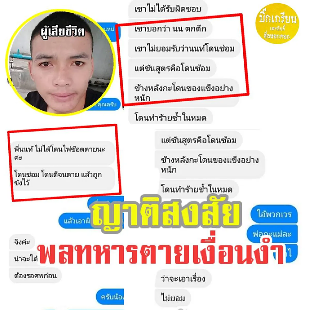 พี่ชายอาลัย พลทหารนนท์ บอกน้องตั้งใจลงสมัครทหาร
