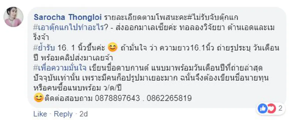 สาวโพสต์ รับซื้อ"ตุ๊กเเก" ซื้อจริงไม่ได้โม้ ราคาตามขนาด หลักร้อยถึงหลักล้าน