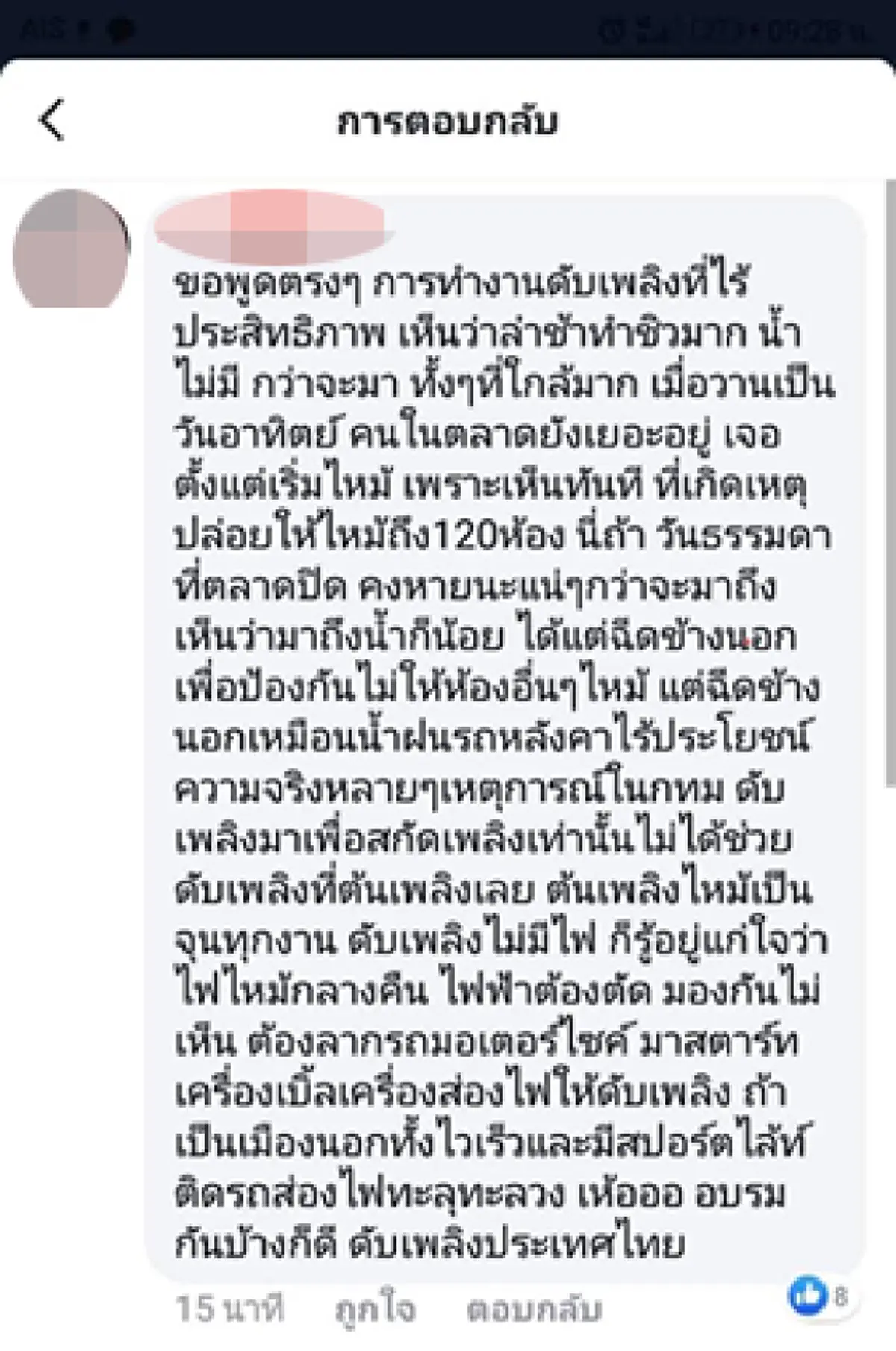 อาสาสมัครดับเพลิง ออกมาชี้แจงหลังถูกชาวเน็ตแซะการทำงาน กรณีตลาดนัดสวนจตุจักรเกิดเพลิงไหม้